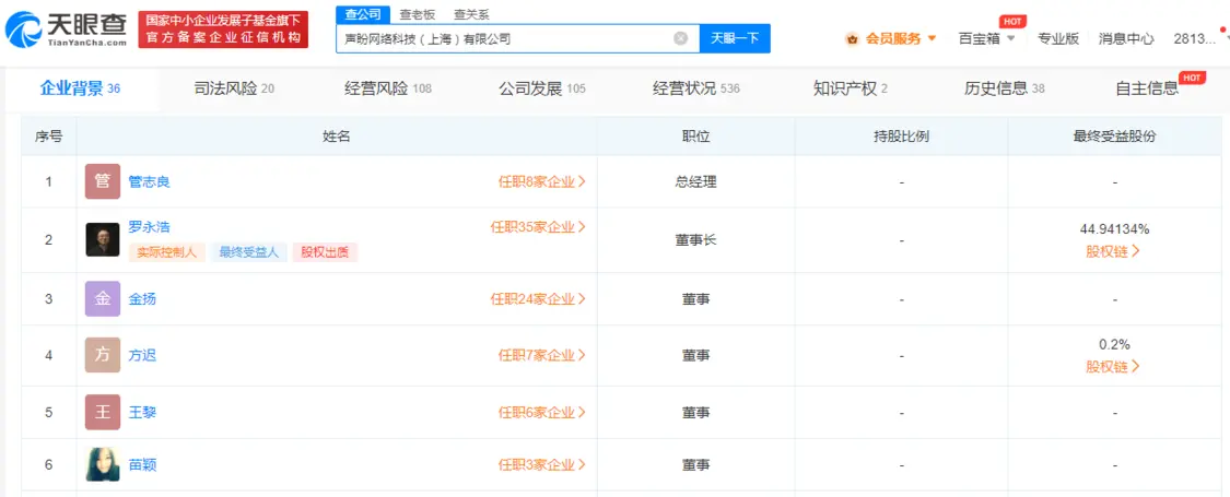 河内1.5分彩：罗永浩任董事长 锤子科技持股声盼网络公司拟注销